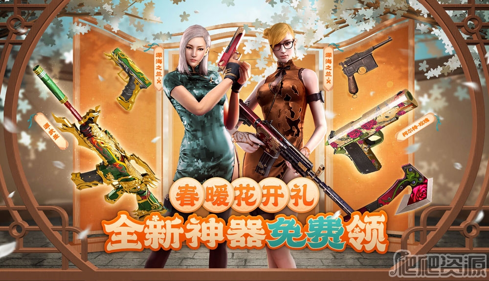 CF春暖花开礼全新神器免费领活动详解_CF春暖花开礼全新神器免费领活动是什么