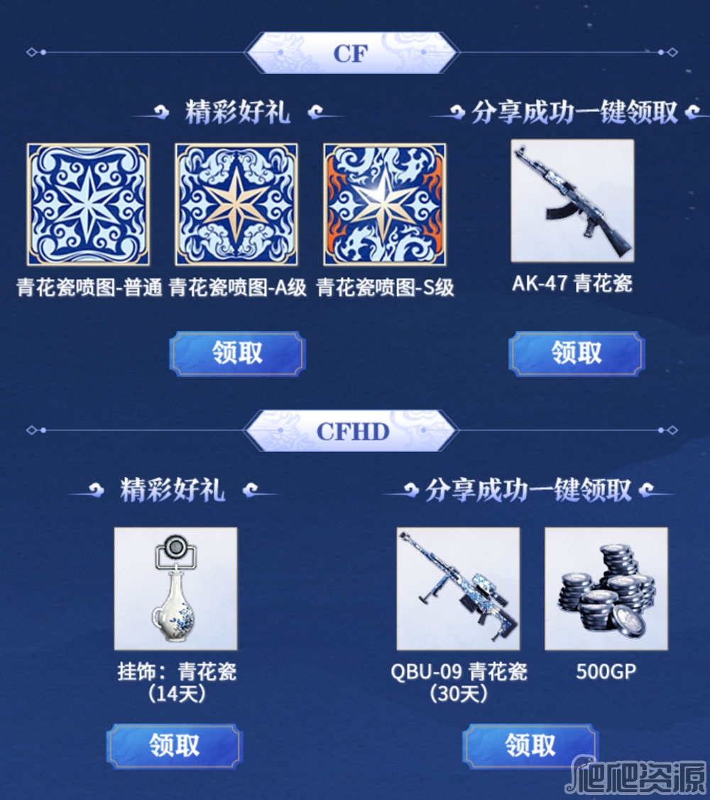 CF青花瓷喷图免费领活动详解_CF青花瓷喷图免费领活动是什么