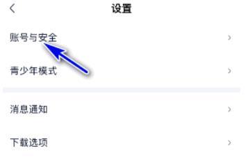 爱奇艺极速版修改密码教程