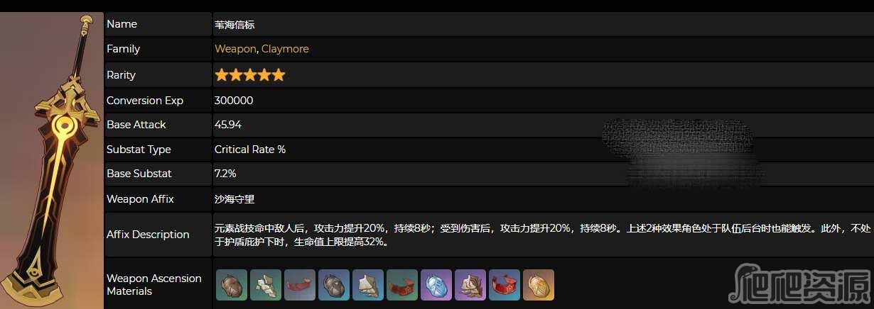 原神苇海信标武器属性一览_原神苇海信标武器属性是什么