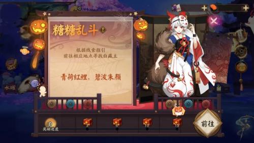 阴阳师万圣节糖糖乱斗活动怎么玩