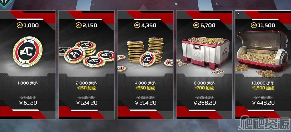 Apex英雄金币充值价格一览2023_Apex英雄金币充值价格是多少