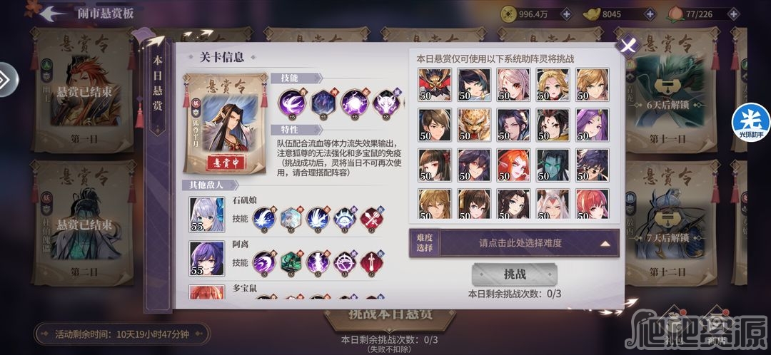 春秋封神闹市悬赏第五日通关攻略_春秋封神闹市悬赏第五日怎么过
