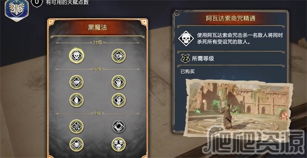 霍格沃茨之遗天赋加满方法_霍格沃茨之遗天赋如何加满