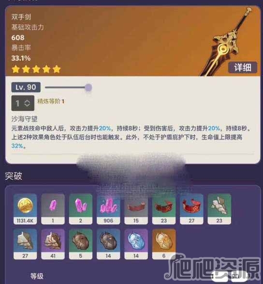 原神苇海信标升级突破材料一览_原神苇海信标升级突破材料是什么