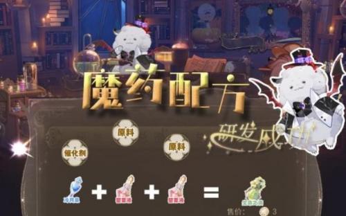 时空中的绘旅人暗夜终章魔药怎么制作