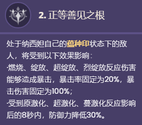 原神草神纳西妲命之座效果有哪些 原神草神纳西妲命之座效果介绍
