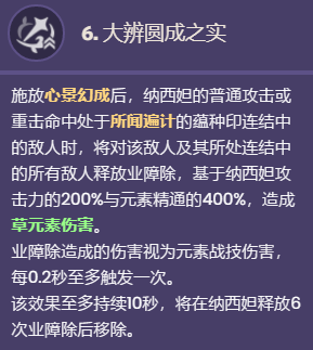 原神草神纳西妲命之座效果有哪些 原神草神纳西妲命之座效果介绍