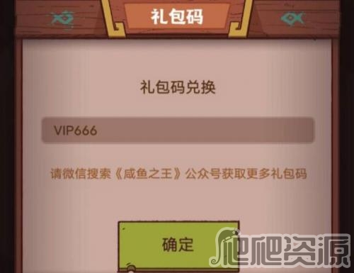 咸鱼之王蔡文姬礼包码分享2023_咸鱼之王蔡文姬礼包码是什么