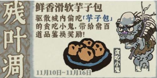 江南百景图贪吃小鬼怎么驱散 江南百景图贪吃小鬼驱散攻略介绍
