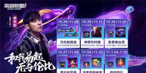英雄联盟手游集英雄台词活动玩法详情分享