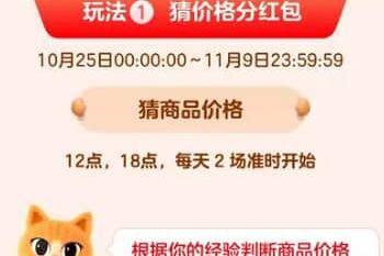 淘宝2022天猫双十一超级猜价王活动什么时候开始