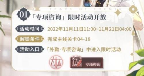 未定事件簿专项咨询活动怎么玩 未定事件簿专项咨询活动玩法详情分享