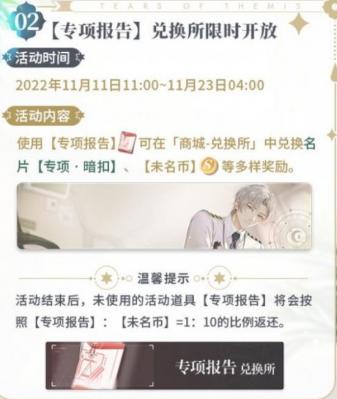 未定事件簿专项咨询活动怎么玩 未定事件簿专项咨询活动玩法详情分享