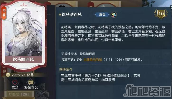 逆水寒饮马踏西风奇遇攻略_逆水寒饮马踏西风奇遇怎么过
