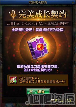 DNF完美成长契约活动详解_DNF完美成长契约活动是什么