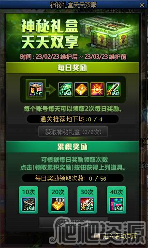 DNF神秘礼盒天天双享活动详解_DNF神秘礼盒天天双享活动是什么