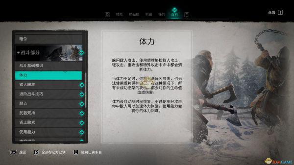 《刺客信条：英灵殿》体力系统详解
