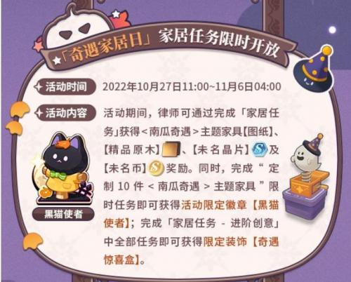 未定事件簿奇遇家居日活动怎么玩 未定事件簿奇遇家居日活动玩法详情分享