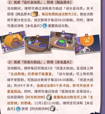 未定事件簿奇遇家居日活动怎么玩 未定事件簿奇遇家居日活动玩法详情分享