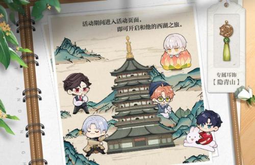 光与夜之恋西湖联动西湖清游活动玩法详情分享