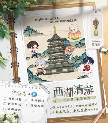 光与夜之恋西湖联动西湖清游活动玩法详情分享