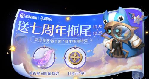 王者荣耀灿若星河天幕多少钱