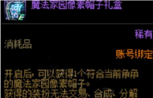 dnf魔法家园像素帽子怎么获得 dnf魔法家园像素帽子获得方法介绍