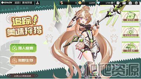 高能手办团追踪美味狩猎活动详解_高能手办团追踪美味狩猎活动是什么