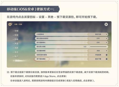 原神2.6版本预下载时间什么时候 原神2.6版本预下载时间分享
