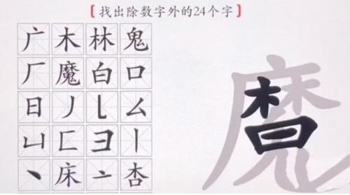 汉字神操作找出24个字魔怎么过 找出24个字魔完美通关攻略介绍