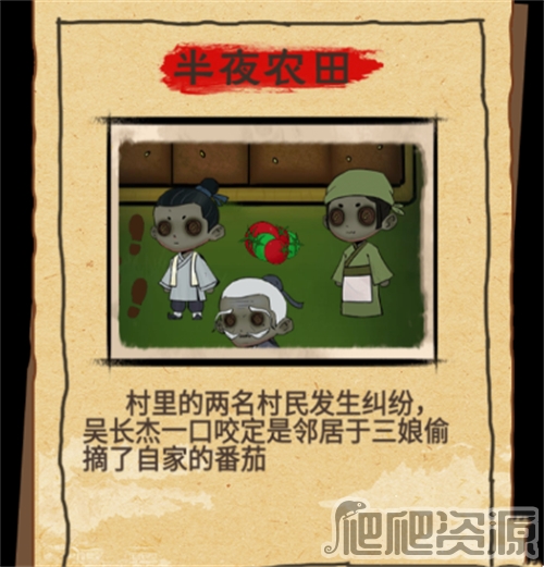 找茬侦探家凶残的利器通关攻略_找茬侦探家凶残的利器怎么过