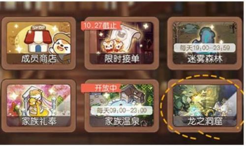 奥比岛手游龙之洞窟怎么进入 奥比岛手游龙之洞窟进入方法介绍