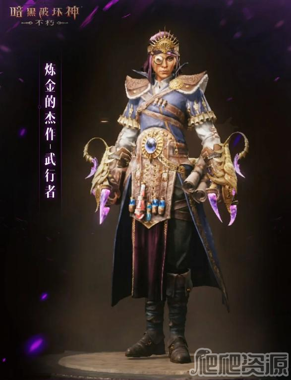 暗黑破坏神不朽武行者炼金的杰作皮肤获得方法_暗黑破坏神不朽武行者炼金的杰作皮肤怎么得