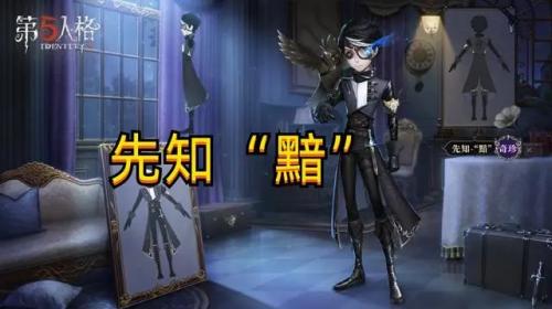 第五人格先知黯礼盒多少钱 第五人格先知黯礼盒获得方法介绍