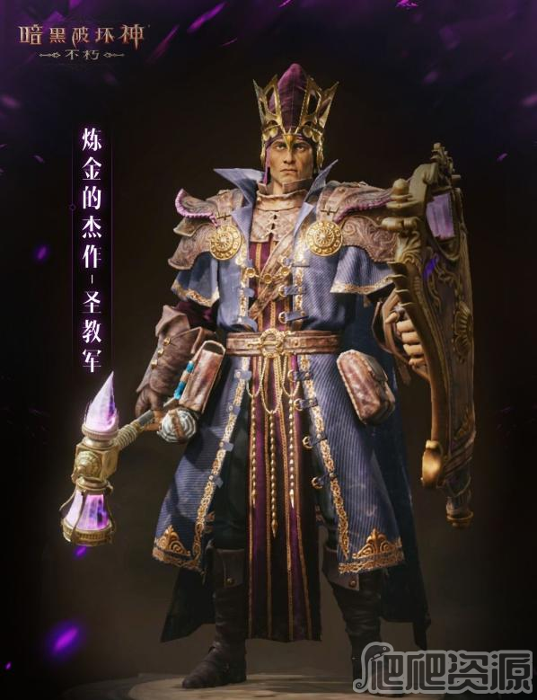 暗黑破坏神不朽圣教军炼金的杰作皮肤获得方法_暗黑破坏神不朽圣教军炼金的杰作皮肤怎么得