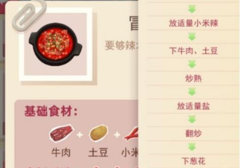 老爹大排档冒肥牛怎么制作 老爹大排档冒肥牛制作配方介绍