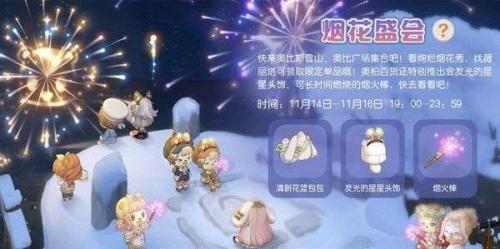 奥比岛手游烟花盛会在哪里 奥比岛手游烟花盛会具体位置介绍