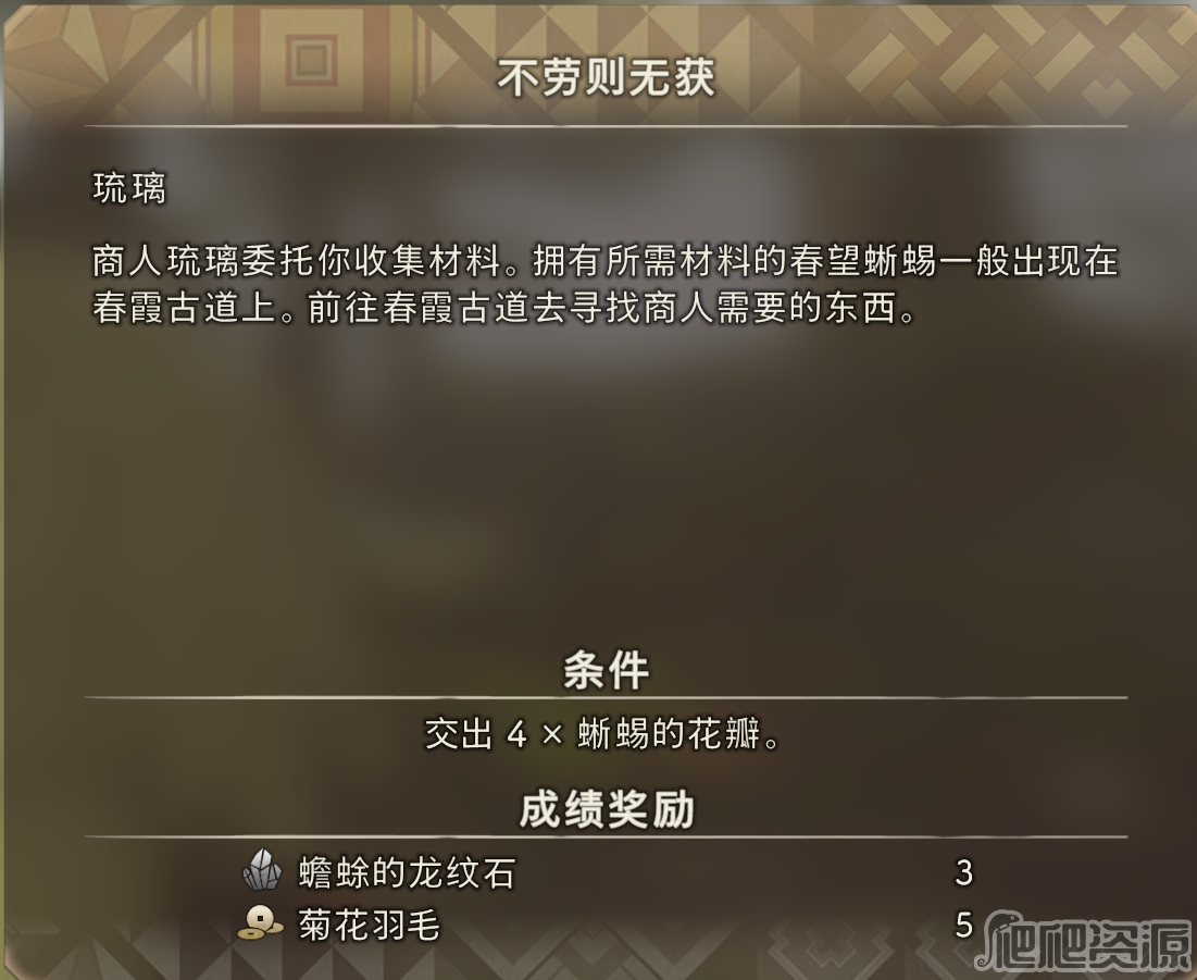 狂野之心蜥蜴的花瓣获得方法_狂野之心蜥蜴的花瓣怎么得