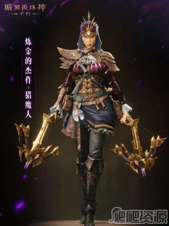 暗黑破坏神不朽猎魔人炼金的杰作皮肤获得方法_暗黑破坏神不朽猎魔人炼金的杰作皮肤怎么得