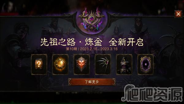 暗黑破坏神不朽先祖之路炼金活动详解_暗黑破坏神不朽先祖之路炼金活动是什么