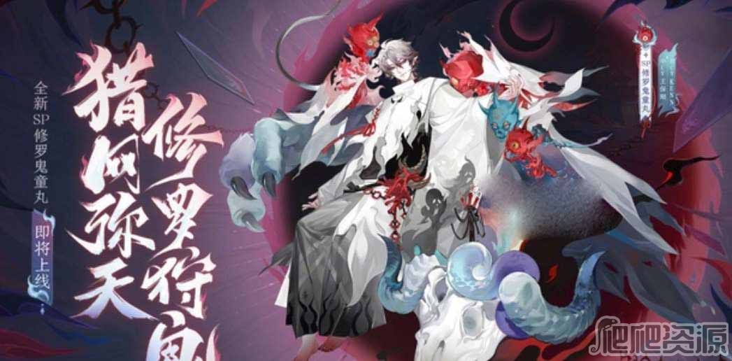 阴阳师sp修罗鬼童丸御魂搭配推荐_阴阳师sp修罗鬼童丸御魂如何搭配