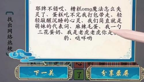 汉字神操作网络热梗怎么过 汉字神操作网络热梗完美通关攻略介绍