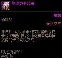 DNF希洛克卡片册怎么获得