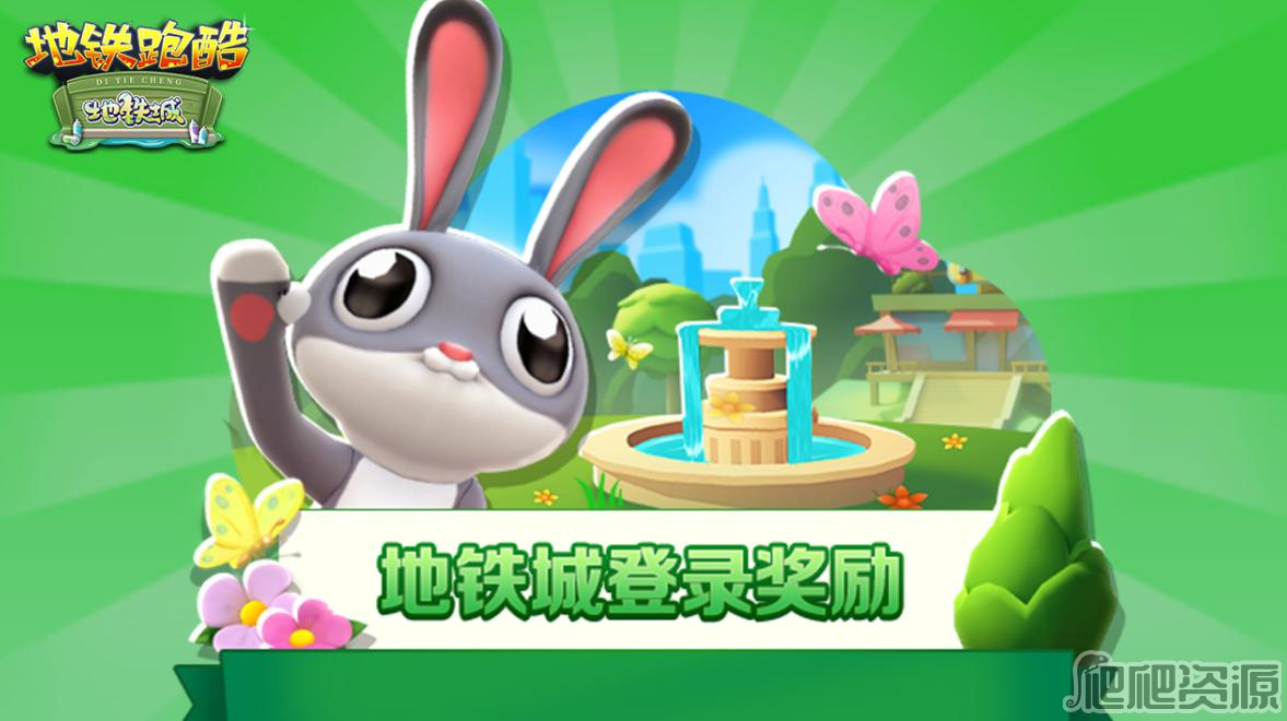 地铁跑酷微博滑板获得方法_地铁跑酷微博滑板怎么得