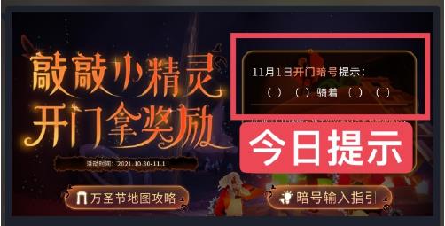 2022光遇万圣节开门暗号是什么