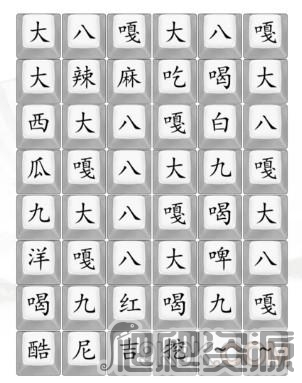 汉字找茬王八嘎貔貅通关攻略_汉字找茬王八嘎貔貅怎么过