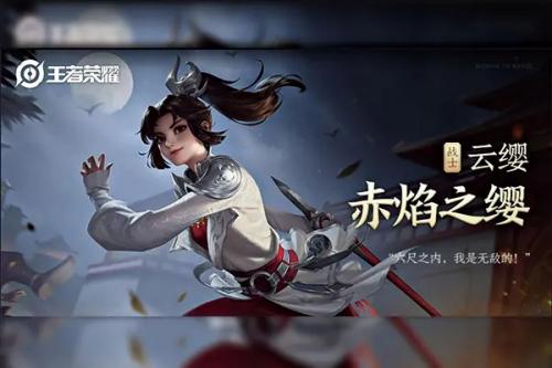 王者荣耀S29云缨出装铭文怎么搭配
