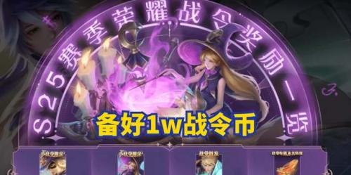 王者荣耀s29战令返场皮肤有哪些 王者荣耀s29战令返场皮肤介绍
