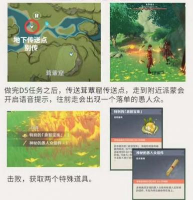 原神智巧灵蕈彩蛋有哪些 原神智巧灵蕈彩蛋触发方法介绍